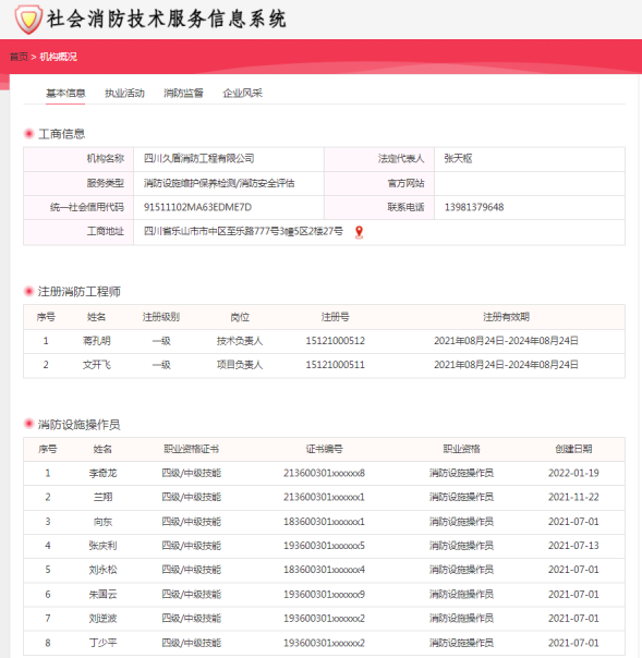 国家系统查询截图