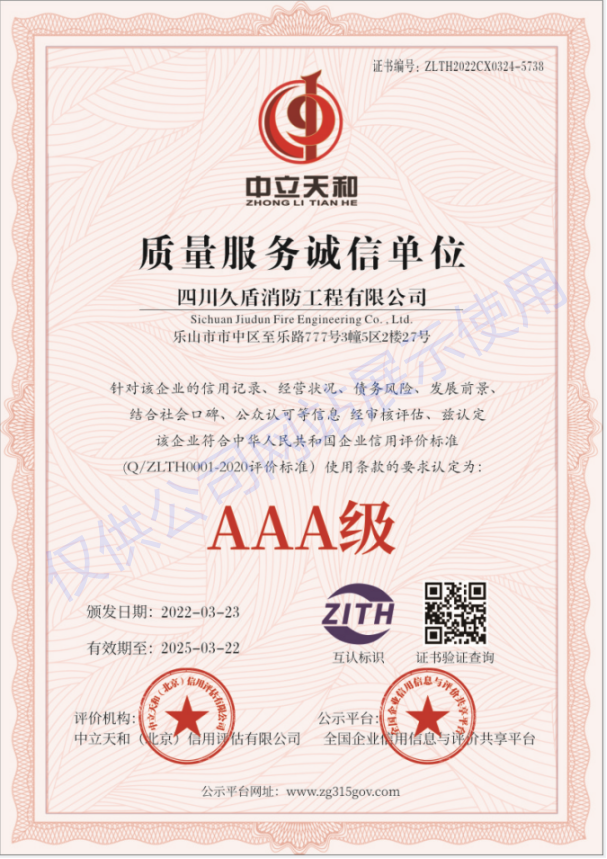 质量服务诚信单位