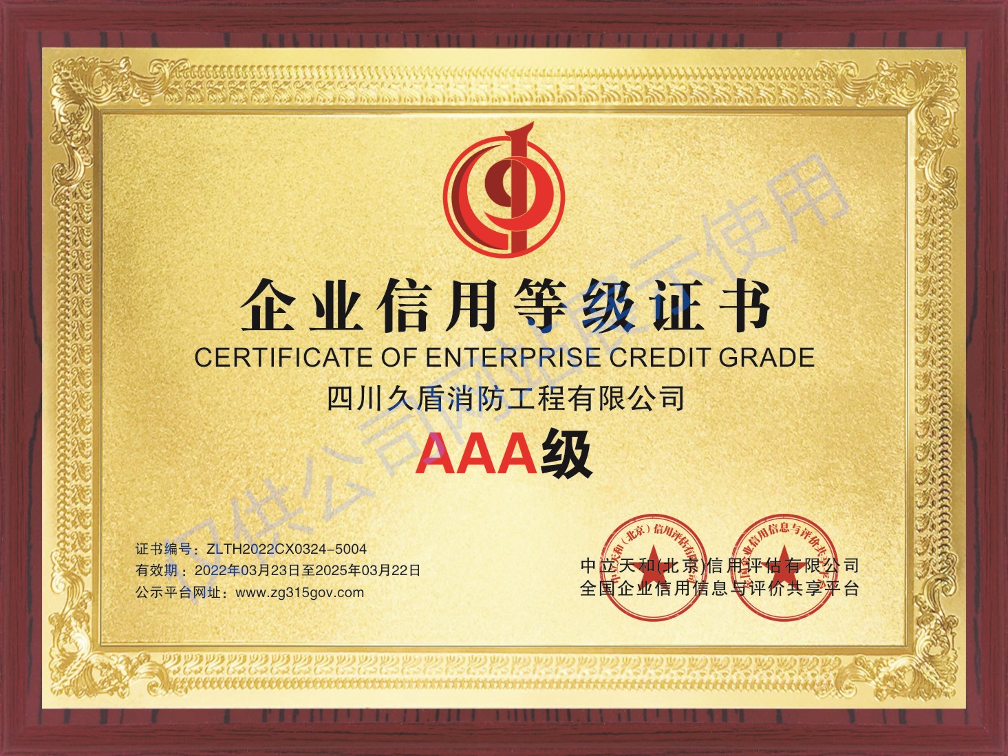 企业信用等级证书